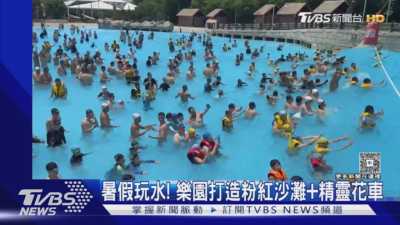 暑假玩水消暑!樂園打造夢幻粉紅沙灘 精靈遊行驚艷全場