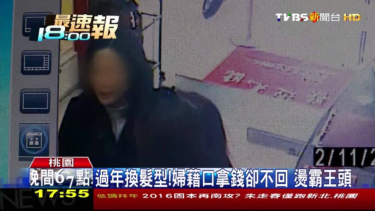 過年換髮型!婦藉口拿錢卻不回 燙霸王頭