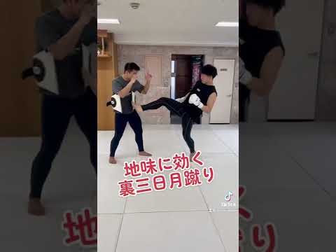 地味強　裏三日月蹴り🌙#karate #kickboxing #キックボクシング #格闘技 #空手 #k1 #rise #rizin
