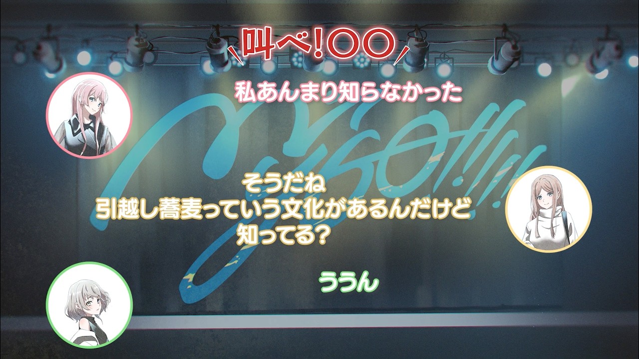 【ラジオ番組】MyGO!!!!!の「迷子集会」#170