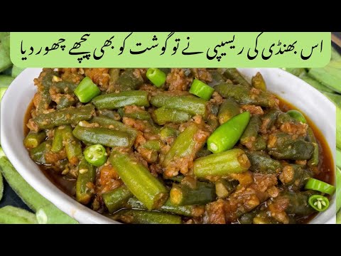 Bhindi Masala Recipe| how to make bhindi masala by Lubnafoodstudio