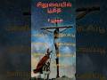 Christian Motivation Goodfriday Bible Tamil Jesus Motivation Love Jesuschrist Motivational