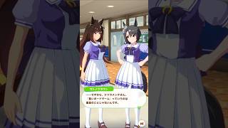 「盤上の名手（マエストロ）に捧ぐレクチャー」#ウマ娘 #ドゥラメンテ #サトノクラウン #デムーロ #shorts