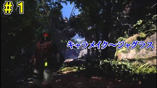 【MHW実況】私に盾は無いけれど、その1【ガンス盾縛り】