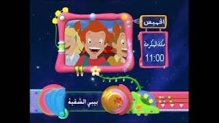 Download lagu SPACETOON RARE CONTINUITY RAMADAN (FALL 2006) THE REMEMBER 2000S mp3 Download lagu SPACETOON RARE CONTINUITY RAMADAN (FALL 2006) THE REMEMBER 2000S mp3