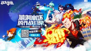 Non Human Academy (Beta Test) | 非人学园 (测试服) | Anime Style Android MOBA