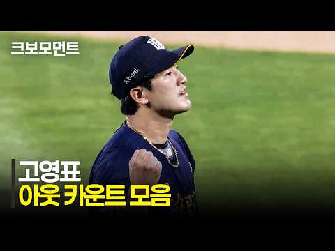 고영표의 7이닝 무실점 피칭