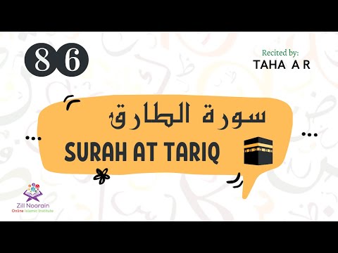 86  Surah At Tariq  With English Translation [Beautiful Recitation]