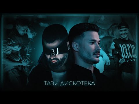 Galin - Тази дискотека (w/ Azis) on Spotify Charts