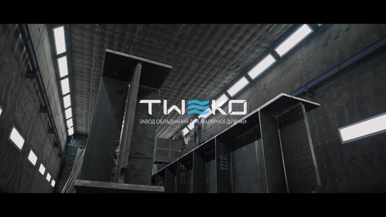 Історія компанії — відео про виробництво TWEKO