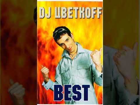 DJ Цветкоff — Best. 2001 [Cassette, mixed, compilation]