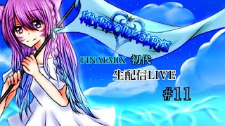 キングダムハーツ1   FM   #11   初見さん大歓迎