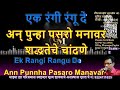 Hich Amuchi Prarthana Instrumental With Lyrics