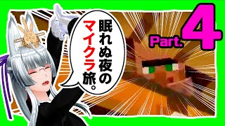 眠れぬ夜のマイクラ旅🦊4夜目。