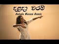 Dalada Waram Remix දළදා වරම් EDM Remix DJ