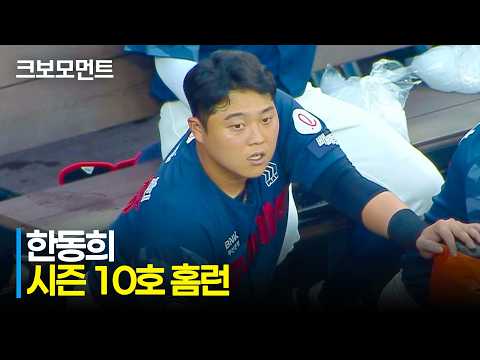 [롯데 vs 한화] 어제도 오늘도 경기 초반 담장을 넘기는 롯데 한동희! | 7.30 | 크보모먼트 | KBO 야구 하이라이트