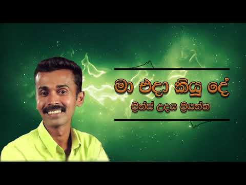 Prince Udaya Priyantha - Ma Eda Kiyu De