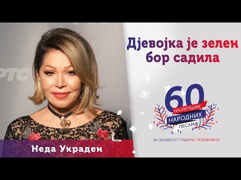 DJEVOJKA JE ZELEN BOR  SADILA – Neda Ukraden