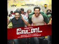 Kattipidi Enna Vettai