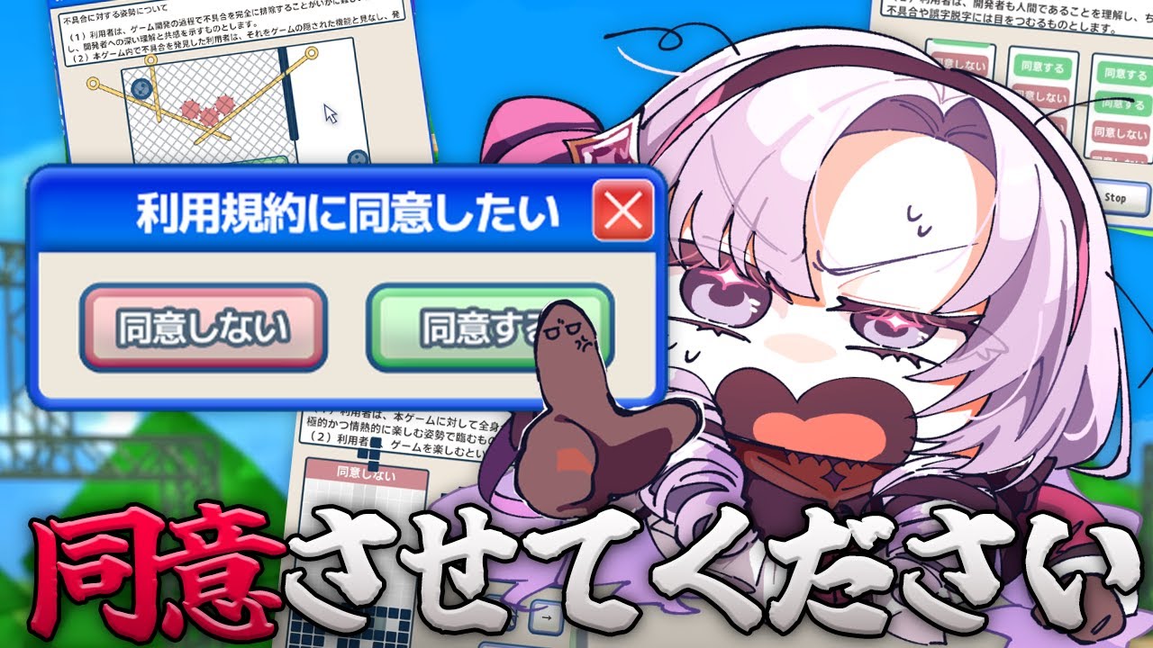 なんとかして、利用規約に同意したい。ですわ。……させてったらーーッ‼【ですわ～】