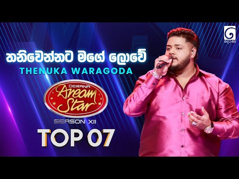 Thaniwennata Mage Lowe (තනිවෙන්නට මගේ ලොවේ) Thenuka Waragoda | Dream Star Season 12 | TV Derana