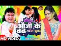 होली में भउजी के बढ़ गइल चुतर Guddu Rangila New Holi V