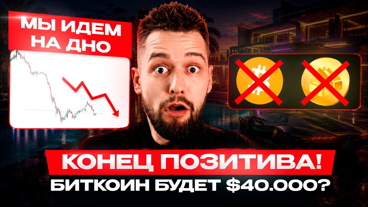 🚨BTC: РЫНОК В ПАНИКЕ! Хорошие Новости Закончились?