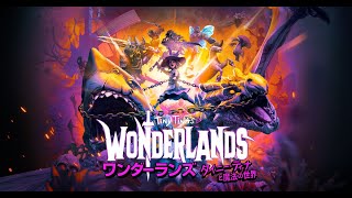 #35 ワダランの様子を見に行く回【Wonderlands】【PC】