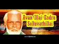 Iraivanidam Kai Enthungal