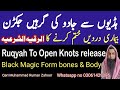 Hadiyon Se Jadu Ki Girhain Jakran Bemari Khatem Kerne Ka Ruqyah Remove Black Magic Knots Disease