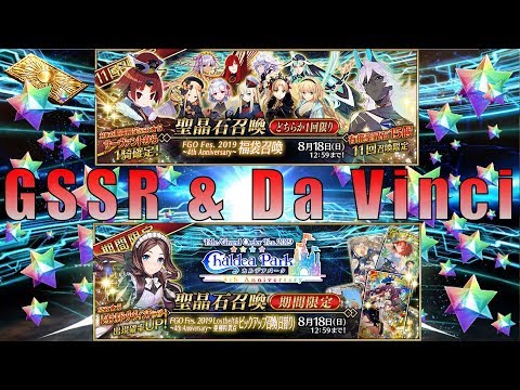 Guaranteed ★5/SSR & Da Vinci Lily -- FGO Fes. 2019 4th Anniversary GACHA ROLLS