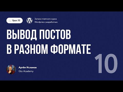 Курс по WordPress Урок 0 Как зарабатывать на Wordpress