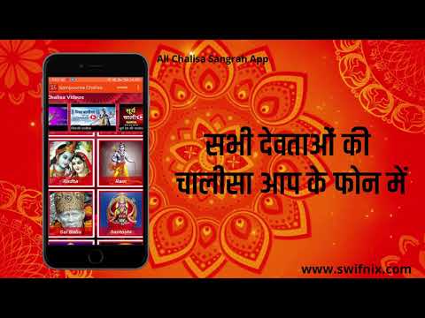 Chalisa Sangrah video thumbnail