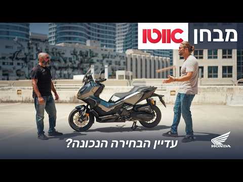 הונדה ADV350 – מבחן דרך