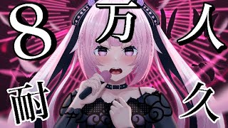 【耐久歌枠/初見歓迎】８万人まで突っ走れ――！！！一人紅白歌合戦もあるよ！クリスマス一緒に過ごそ♪【千代浦蝶美/あおぎり高校】