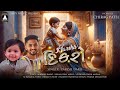 Paresh Darji Dikro દીકરો HD Video New Gujarati Song 2024