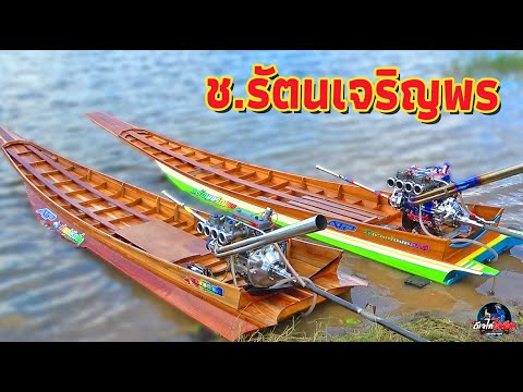 ช.รัตนเจริญพร ที่สุดของเรือรุ่นใหญ่