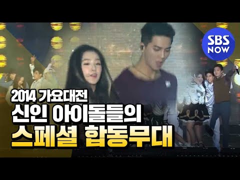 [2014가요대전] 레드벨벳X위너X갓세븐X러블리즈 신인아이돌의 합동무대