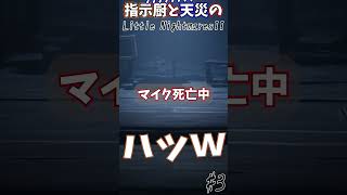 何もわからなかった2#Shorts #リトルナイトメア2 #ホラー