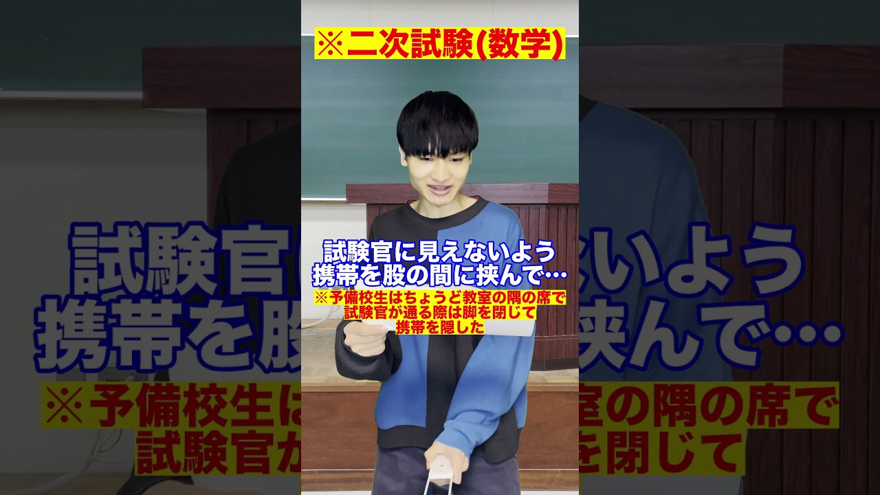 【実話】京大入試中にYahoo!知恵袋でカンニングしようとした男#Shorts