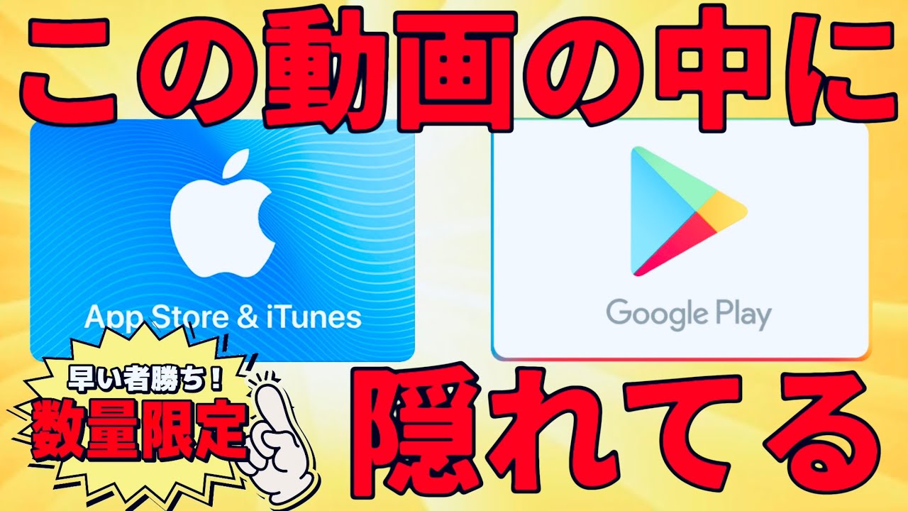 【毎月プレゼント】動画に隠れてるiTunesカードとGoogleplayカードを誰よりも早くゲットせよ！!第61回 #荒野行動 #プレゼント企画 #早い者勝ち