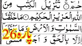 Download lagu Para Hameem Full/para twenty six Full/parah chabbees/juz 26/para 26 full Pani Patt /apna Quran tv  mp3