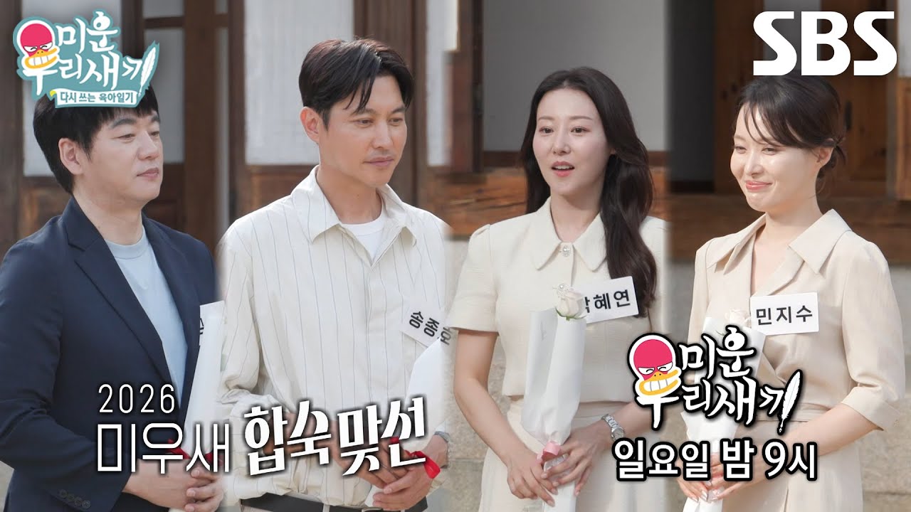 [10월 18일 예고] 김승수×송종호, 최종 선택 앞두고 새롭게 피어난 러브라인♥
