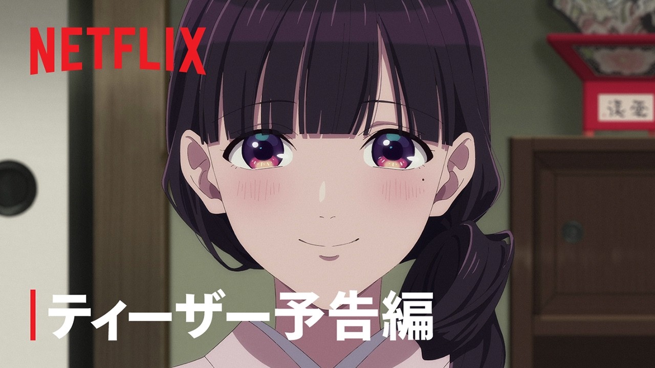 わたしの幸せな結婚 特別篇