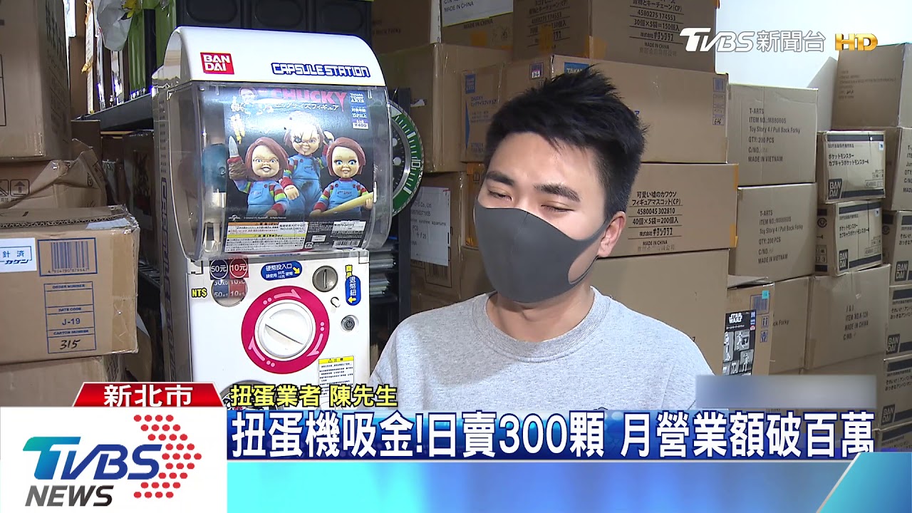 扭蛋機吸金!日賣300顆 月營業額破百萬