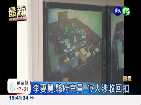 涉收工程回扣 李朝卿2千萬交保