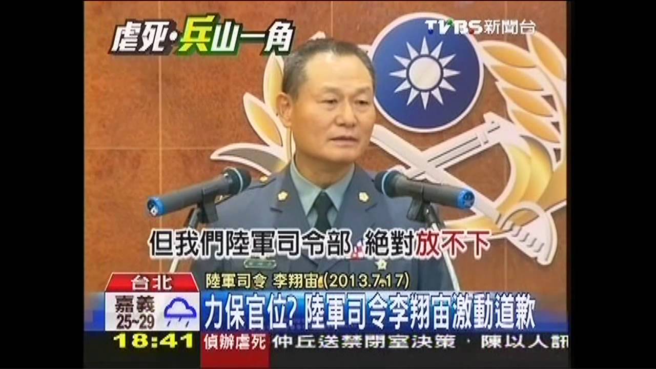 力保官位? 陸軍司令李翔宙激動道歉