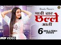 Gaadi Chaar Chhalle Aali | Renuka Panwar | Mannu Pahari | New Haryanvi Songs Haryanavi 2022