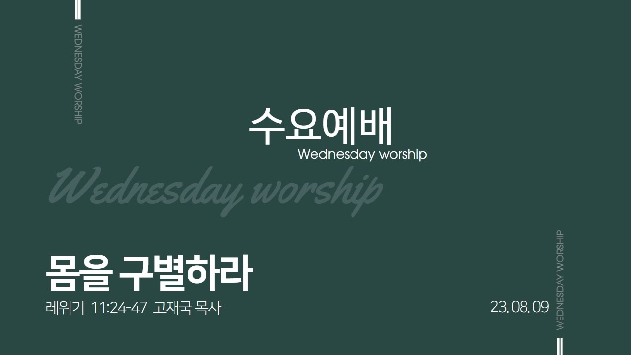 고재국 목사