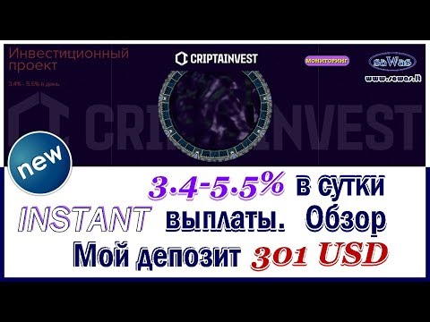 НЕ ПЛАТИТ. SCAM Crypta Invest - НОВИНКА: 3.4-5.5% в сутки. INSTANT выплаты. Обзор, 14 Октября 2018